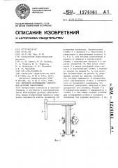 Механизм перемещения электродов дуговой электропечи (патент 1274161)