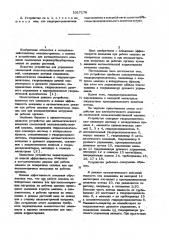 Устройство для автоматического вождения самоходной сельскохозяйственной машины (патент 1017179)