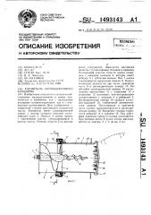 Копнитель зерноуборочного комбайна (патент 1493143)