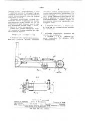Ходовая часть корчевателя (патент 835874)