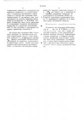 Устройство для измерения свч-мощности (патент 478260)