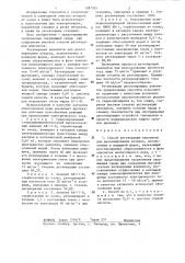 Способ регенерации анионитов для деозонирования воздуха (патент 1287935)