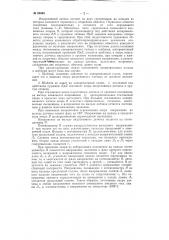 Устройство для автоматического управления копировальным станком (патент 83585)