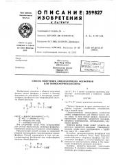 Всесоюзная fшши^шш'^- ядя!библнот::;'!^'1 (патент 359827)