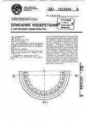 Фундамент под резервуар (патент 1073384)