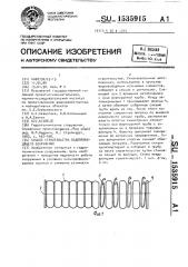 Способ строительства водопроводящего сооружения (патент 1535915)