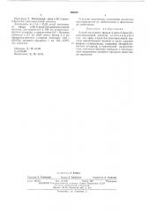 Способ получения эфиров 4-арил-3бром-2,4-дикетомасляной кислоты (патент 466208)