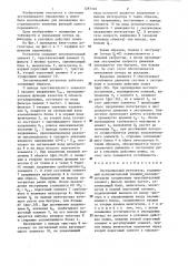 Экстремальный регулятор (патент 1287102)