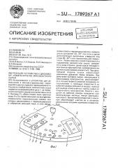 Режущее устройство к дисковому измельчителю мясокостного сырья (патент 1789267)