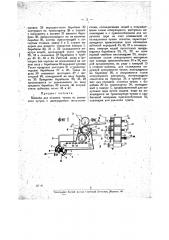 Машина для отливки чушек из доменного чугуна (патент 11652)