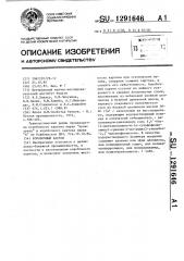 Коробочный картон (патент 1291646)