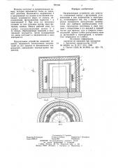Нагревательное устройство для газостата (патент 821064)