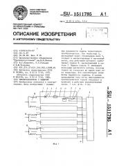 Преобразователь с защитой (патент 1511795)