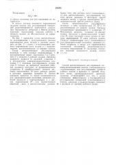 Всесоюзная i (патент 282262)
