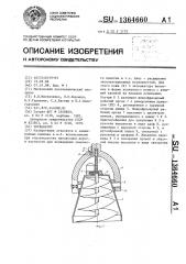 Экскаватор (патент 1364660)