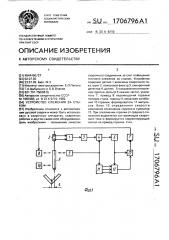 Устройство слежения за стыком (патент 1706796)