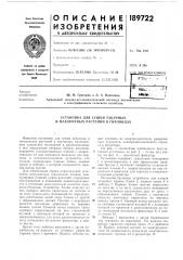 Установка для сушки табачных и махорочных растений в гирляндах (патент 189722)