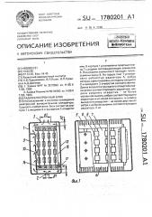 Радиоэлектронный блок (патент 1780201)