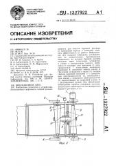 Вибрационное сито (патент 1327922)