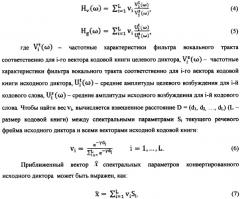 Текстозависимый способ конверсии голоса (патент 2427044)