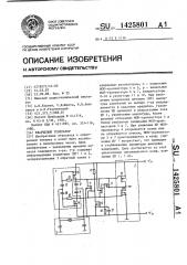 Кварцевый генератор (патент 1425801)