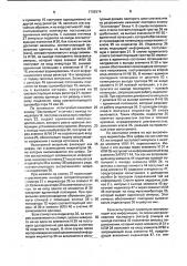 Устройство для оценки профессиональной пригодности операторов (патент 1709374)