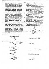 Фунгицидная композиция (патент 667101)