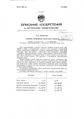 Способ притирки зубчатых колёс (патент 62551)