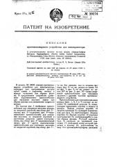 Противопожарное устройство для кинопроектора (патент 10174)