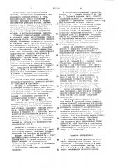 Патент ссср  825251 (патент 825251)