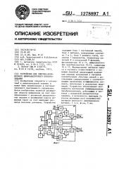 Устройство для синусно-косинусного цифроаналогового преобразования (патент 1278897)