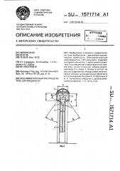 Осесимметричный распределитель свч-мощности (патент 1571714)