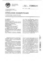 Гидродинамический стабилизатор хода буксируемых приемных систем (патент 1728826)
