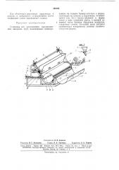 Установка для изготовления apmohemehtfiblx напорных трубь5'^:=-ит1;л (патент 168168)