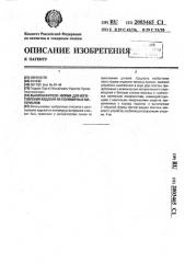 Выносная пресс-форма для изготовления изделий из полимерных материалов (патент 2003465)