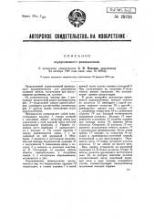 Перкуссионный фонэндоскоп (патент 29226)
