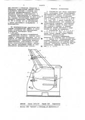 Устройство для сбора замасливателя (патент 816979)