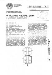 Ультракоротковолновая (укв) антенна (патент 1385169)