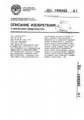 Устройство а.и.балтабаева для отжима белья в стиральной машине (патент 1406265)