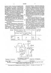 Способ создания вакуума в массообменных колоннах (патент 1819645)
