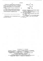 Собиратель для флотации свинецсодержащих сульфидных руд (патент 539609)