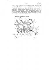 Сеялка для раздельного гнездового посева кормовых трав (патент 121609)