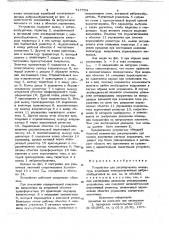 Устройство для регулирования амплитуды колебаний электромагнитных вибровозбудителей (патент 717734)