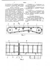 Крутонаклонный ленточный конвейер (патент 906830)
