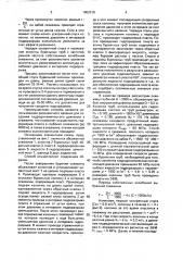 Способ гидродинамического разрыва пласта (патент 1652519)