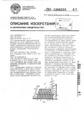 Устройство для отвода тепла при хранении способного к самовозгоранию материала (патент 1386533)