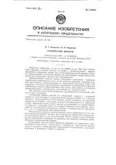 Оптический шаблон (патент 145002)