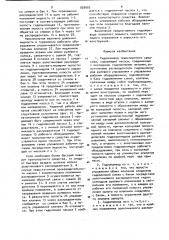 Гидропривод транспортного средства (патент 929895)