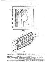 Отъемная индукционная единица (патент 1377555)