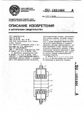 Электромагнитный фильтр (патент 1031464)